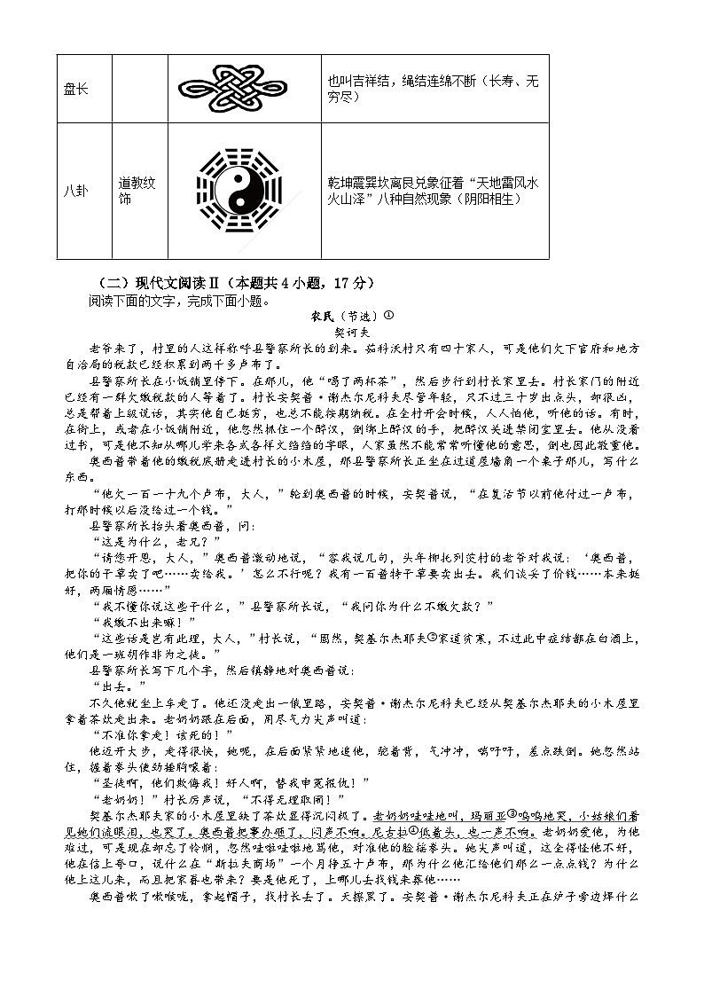 海南省部分学校2023-2024学年高一下学期7月期末考试 语文试题 Word版含答案03