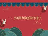 统编版高中语文选择性选择性必修上册  第一单元研习任务 课件