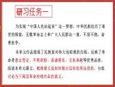 统编版高中语文选择性选择性必修上册  第一单元研习任务 课件