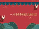统编版高中语文选择性选择性必修上册   第二单元研习任务  课件