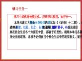 统编版高中语文选择性选择性必修上册   第二单元研习任务  课件