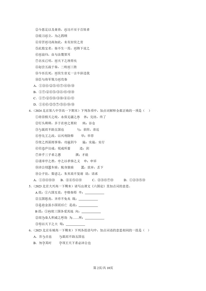 [语文]2022～2024北京重点校高一下学期期末语文真题分类汇编：文言句式第2页