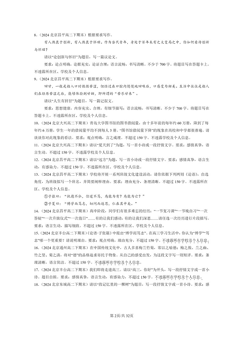 [语文]2024北京高二下学期期末语文真题分类汇编：写作02