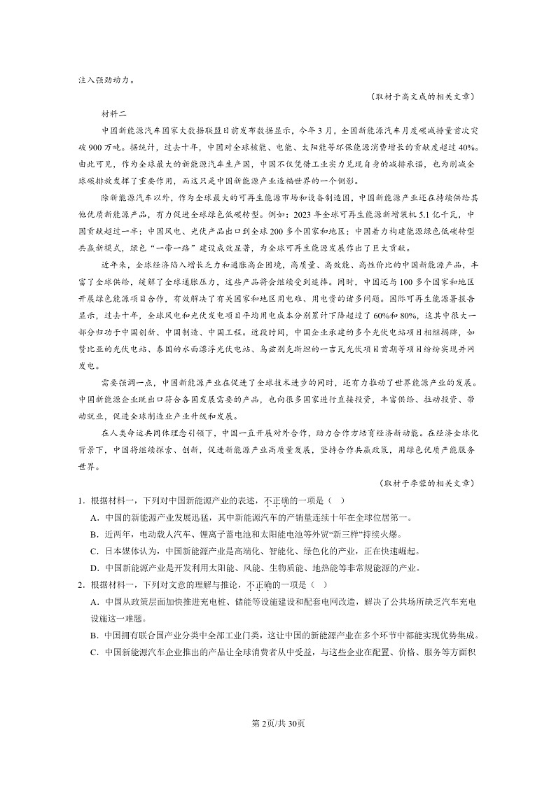 [语文]2024北京高一下学期期末语文真题分类汇编：非连续性文本阅读02