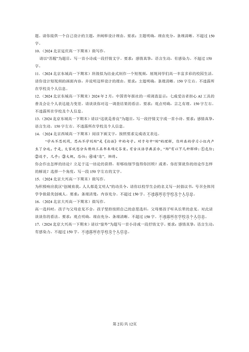 [语文]2024北京重点校高一下学期期末语文真题分类汇编：微写作02