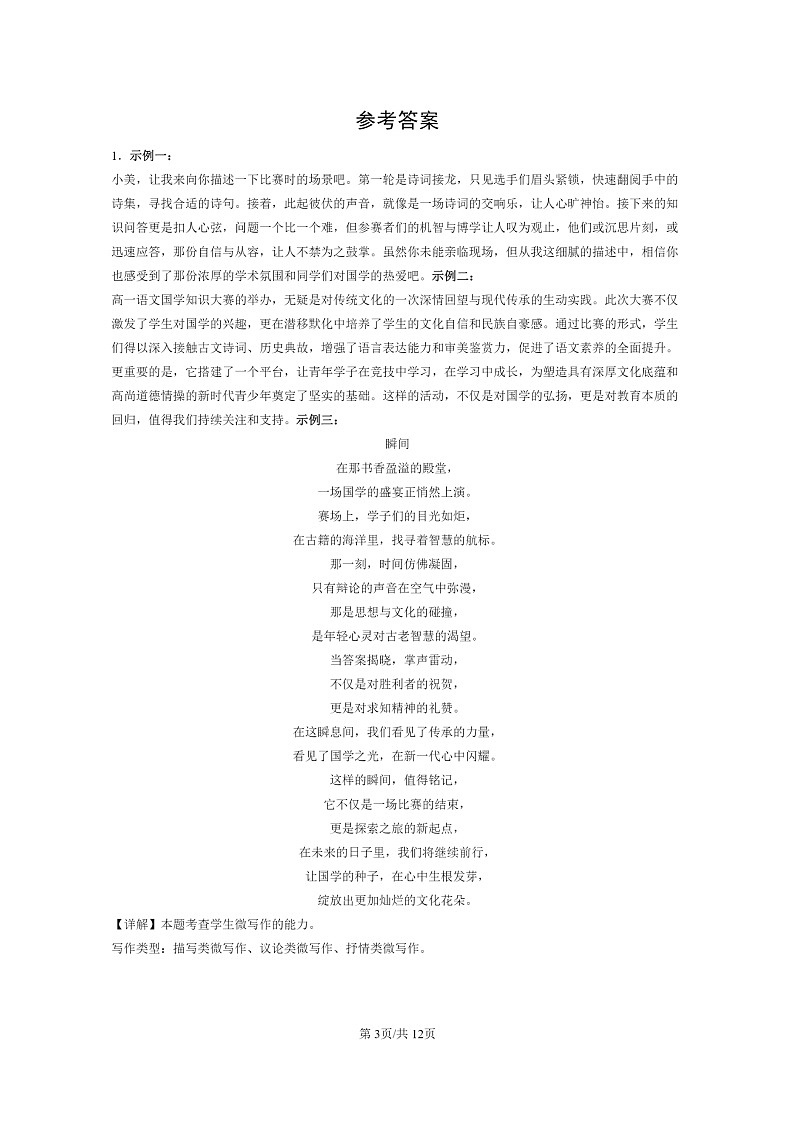 [语文]2024北京重点校高一下学期期末语文真题分类汇编：微写作03