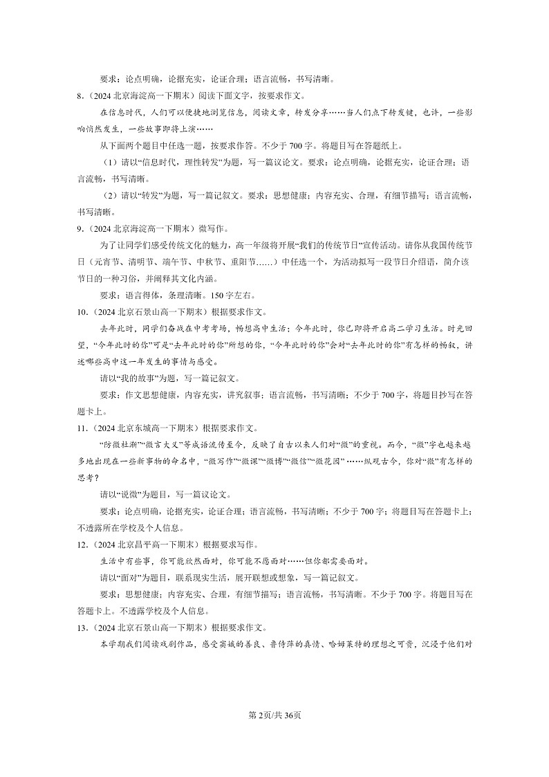 [语文]2024北京重点校高一下学期期末语文真题分类汇编：写作02