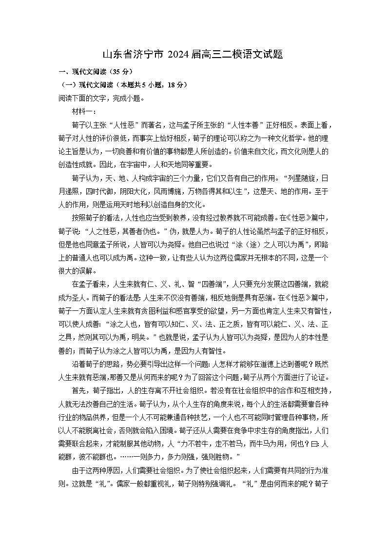 [语文][二模]山东省济宁市2024届高三二模试题(解析版)第1页
