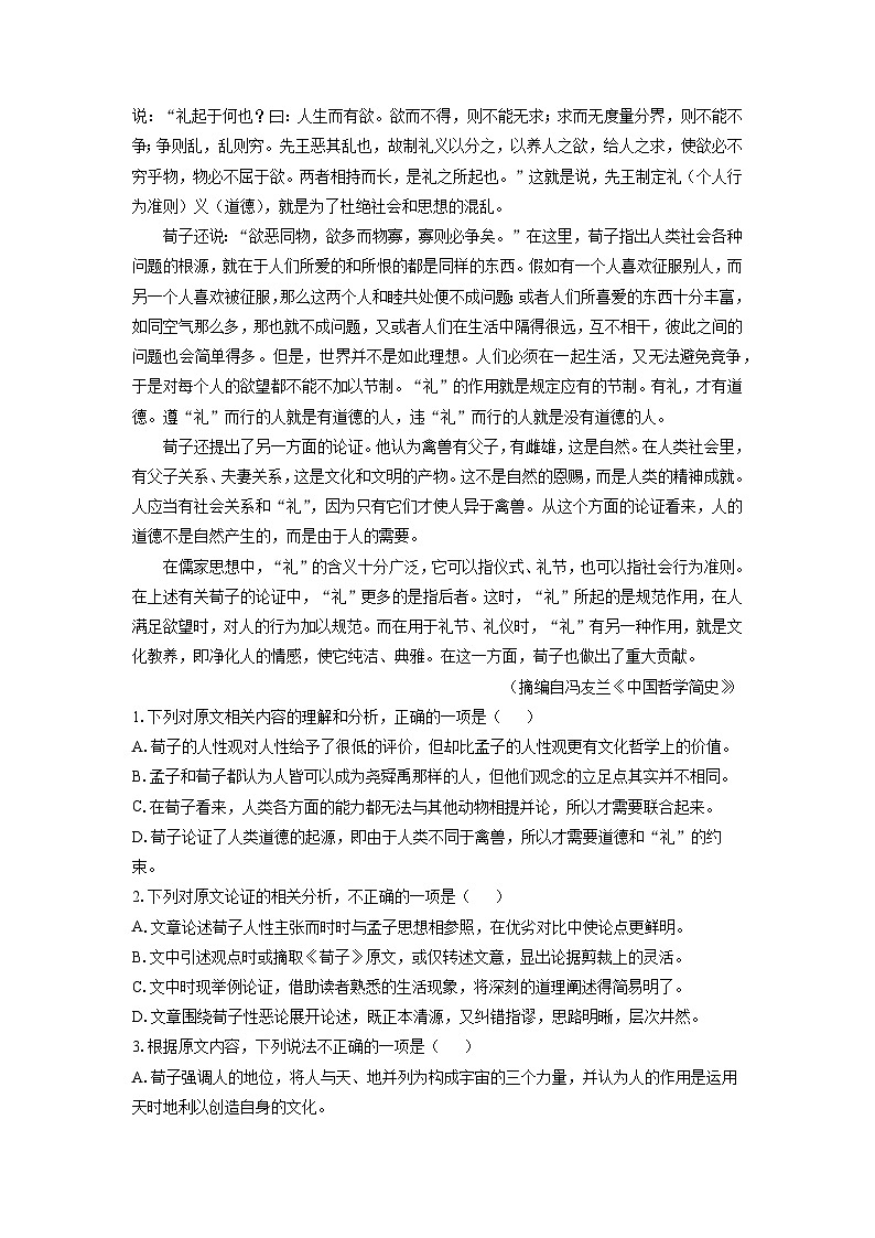 [语文][二模]山东省济宁市2024届高三二模试题(解析版)第2页