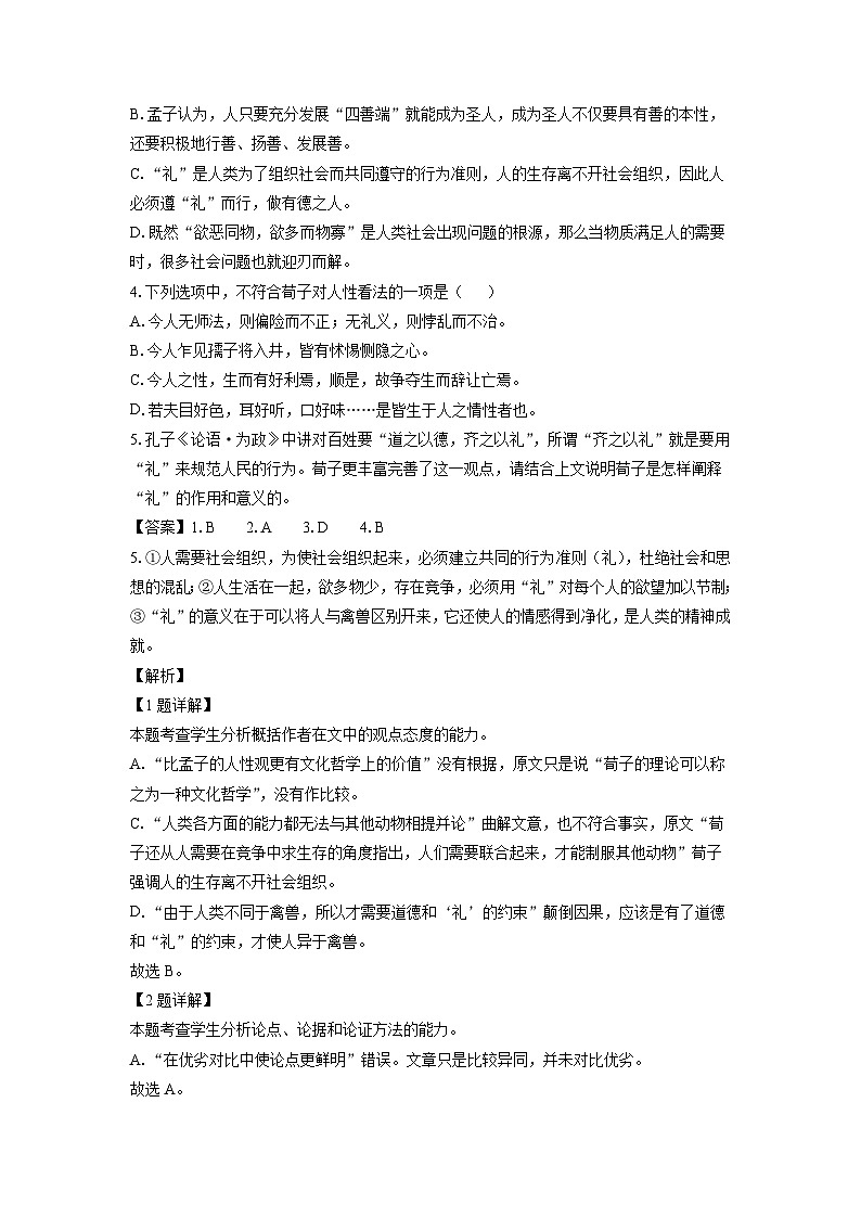 [语文][二模]山东省济宁市2024届高三二模试题(解析版)第3页