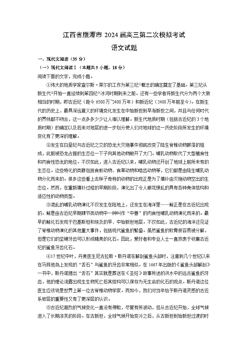 [语文]江西省鹰潭市2024届高三第二次模拟考试试题(解析版)01