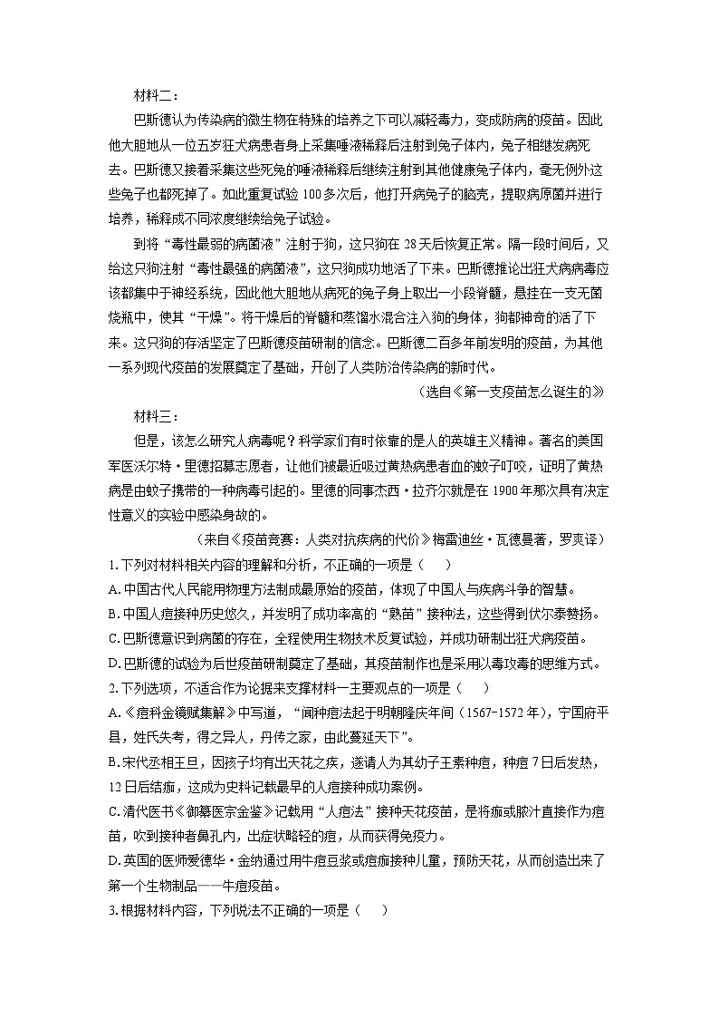 [语文]湖南省郴州市2024届高三第二次模拟考试试题(解析版)(1)02