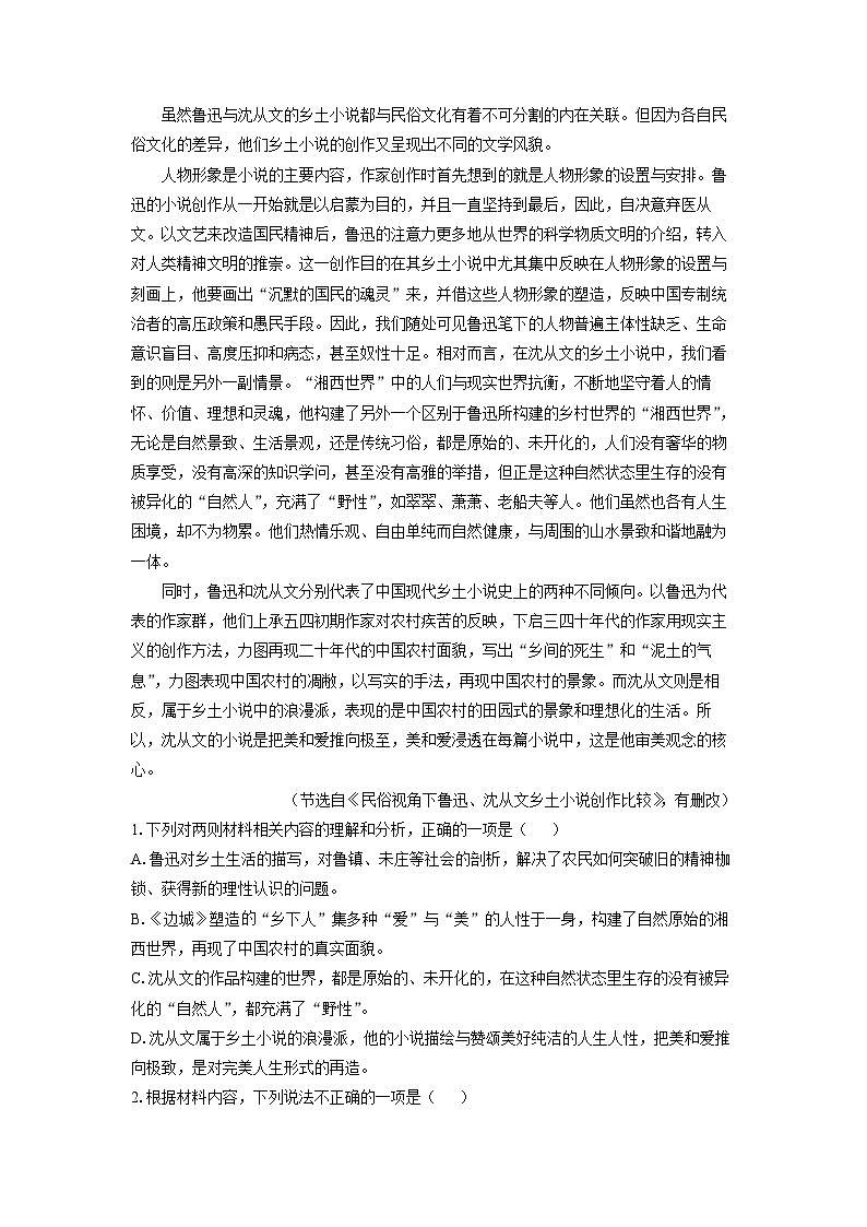 [语文][期中]山东省临沂市2023-2024学年高二下学期4月期中考试试题(解析版)02
