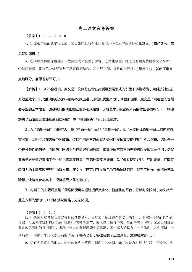 辽宁省葫芦岛市2023-2024学年高二下学期期末考试语文试卷01