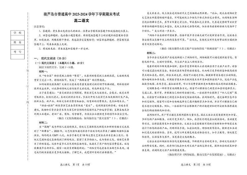 辽宁省葫芦岛市2023-2024学年高二下学期期末考试语文试卷01