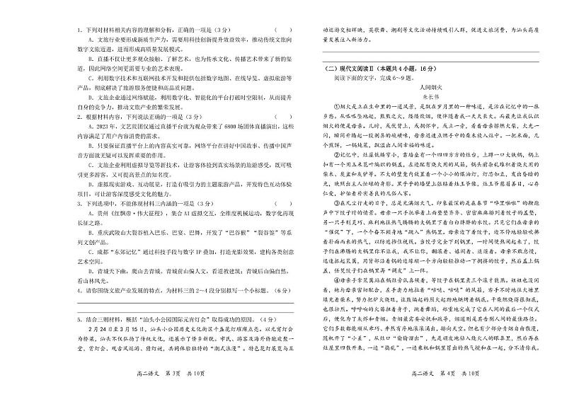 辽宁省葫芦岛市2023-2024学年高二下学期期末考试语文试卷02