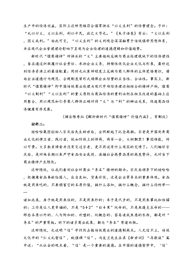 河南省信阳市息县第二高级中学等校2023-2024学年高一下学期7月期末联考语文试卷(含答案)第2页