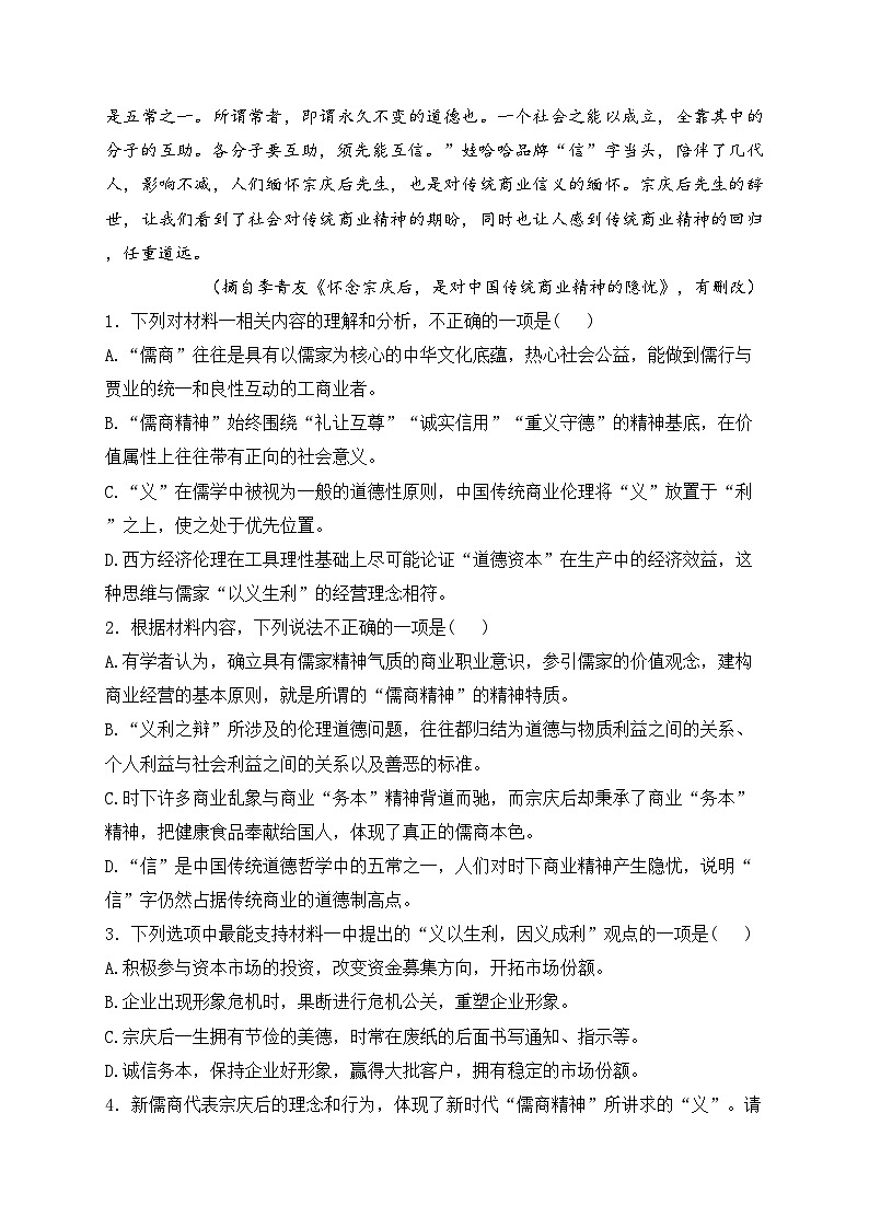 河南省信阳市息县第二高级中学等校2023-2024学年高一下学期7月期末联考语文试卷(含答案)第3页