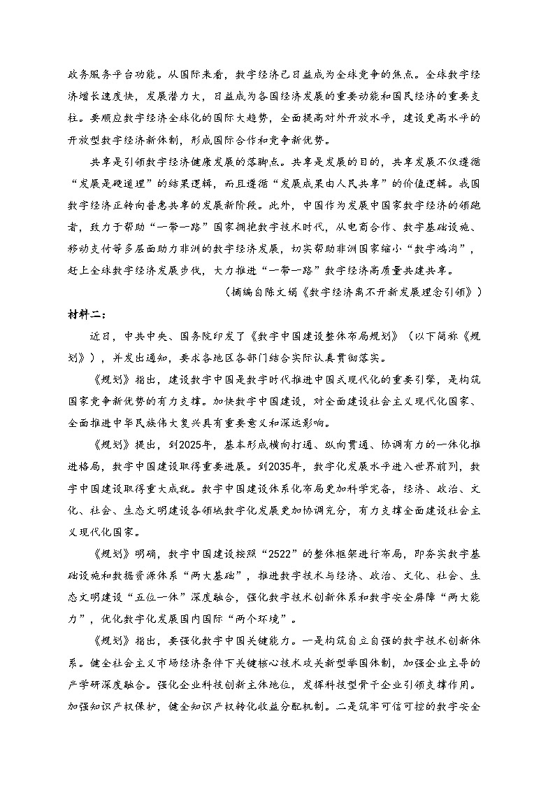 吉林省松原市2023-2024学年高二下学期期末考试语文试卷(含答案)第2页