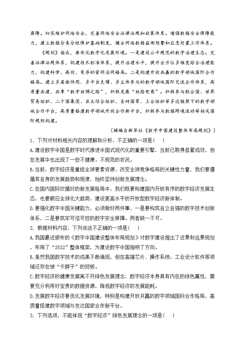 吉林省松原市2023-2024学年高二下学期期末考试语文试卷(含答案)第3页