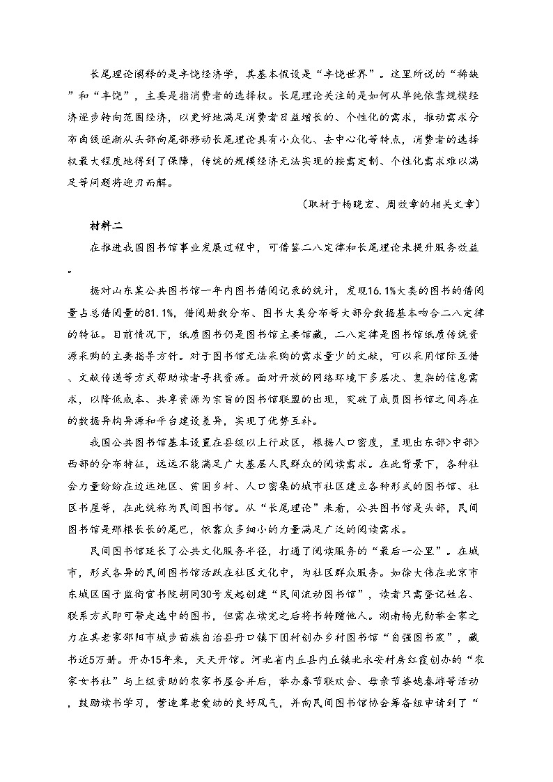 吉林松花江中学2023-2024学年高二下学期7月期末考试语文试卷(含答案)第2页