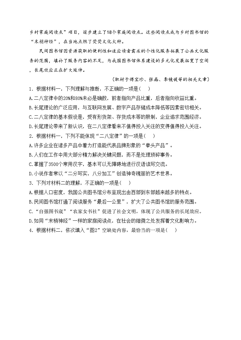 吉林松花江中学2023-2024学年高二下学期7月期末考试语文试卷(含答案)第3页