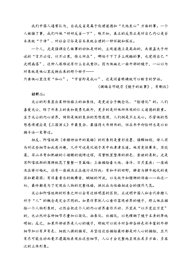 深圳大学附属中学2024届高三上学期期末考试语文试卷(含答案)第2页