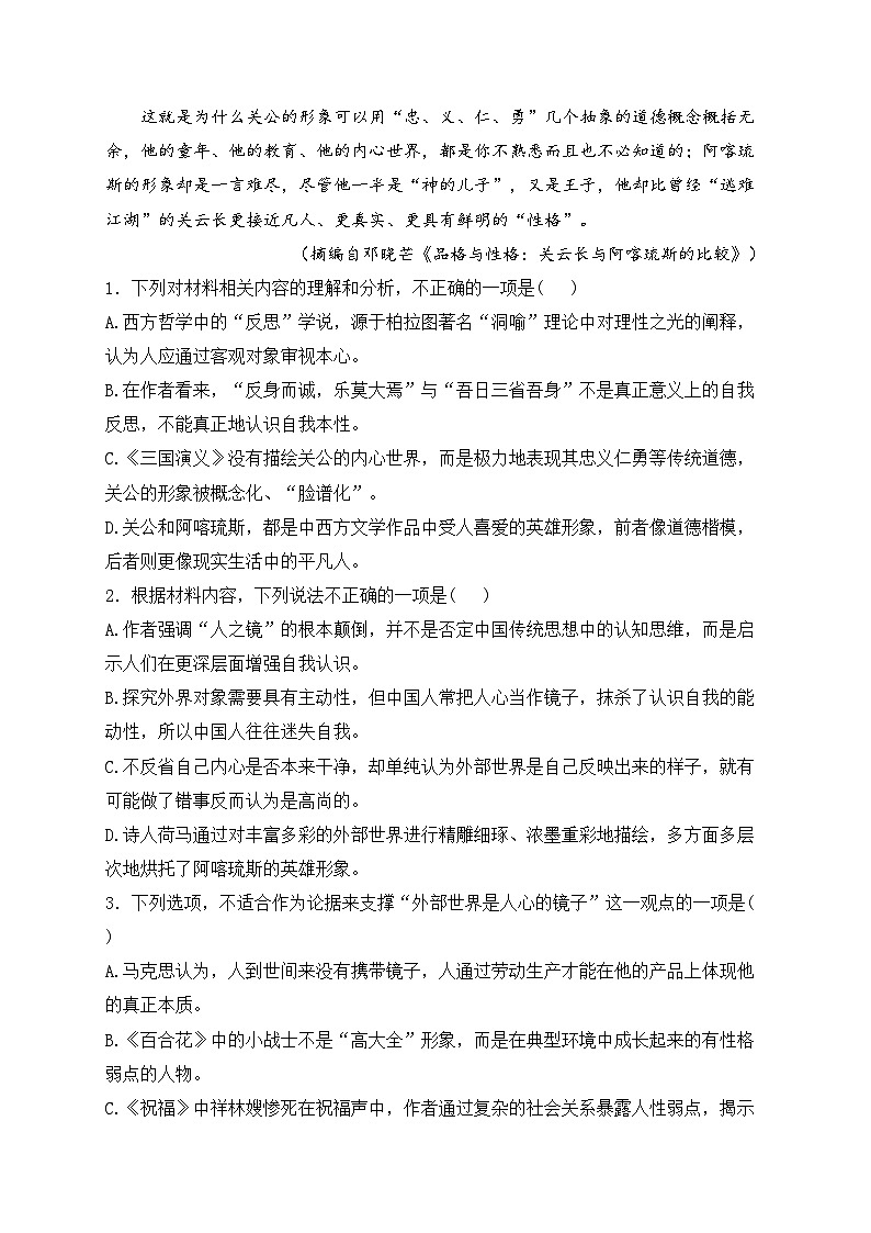 深圳大学附属中学2024届高三上学期期末考试语文试卷(含答案)第3页