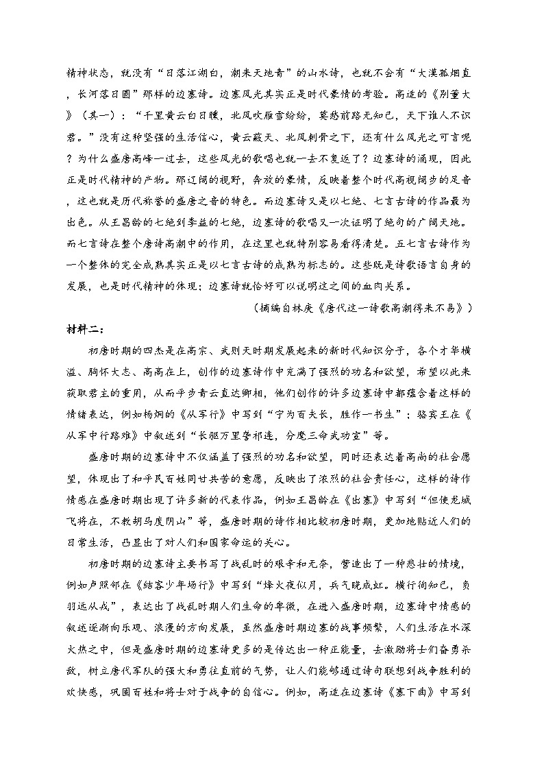 四川省内江市第一中学2023-2024学年高二下学期期中考试语文试卷(含答案)第2页