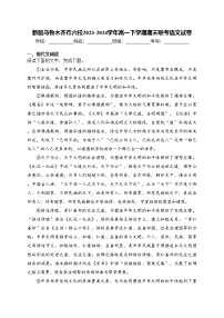 新疆乌鲁木齐市六校2023-2024学年高一下学期期末联考语文试卷(含答案)