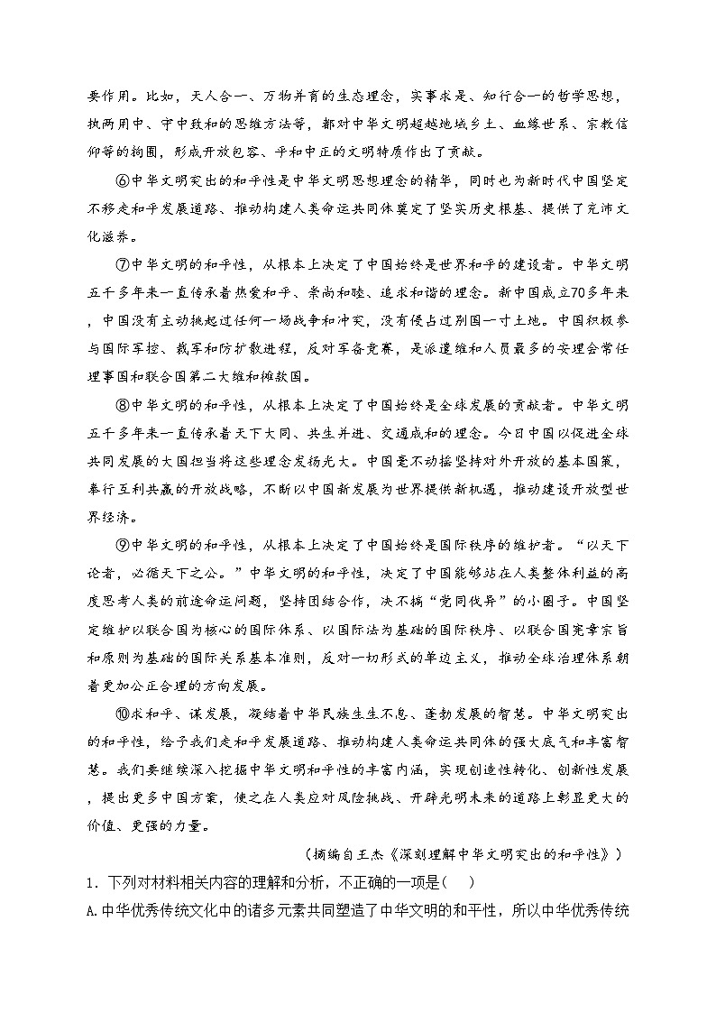 新疆乌鲁木齐市六校2023-2024学年高一下学期期末联考语文试卷(含答案)02