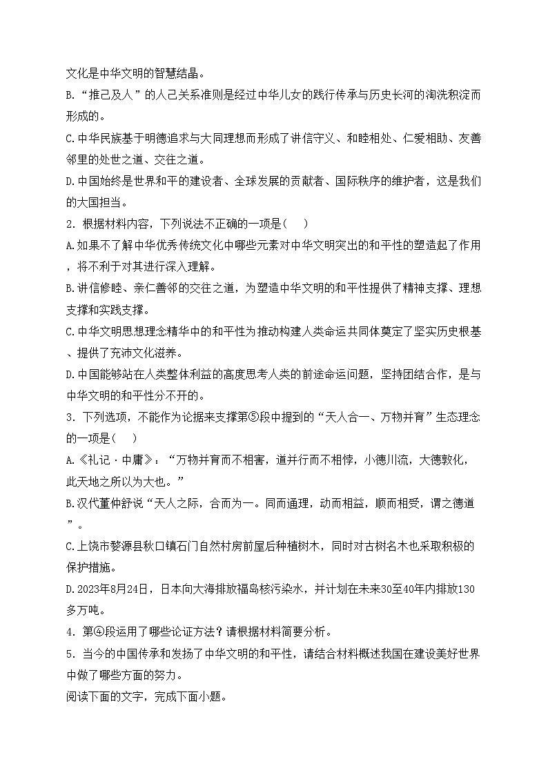 新疆乌鲁木齐市六校2023-2024学年高一下学期期末联考语文试卷(含答案)03
