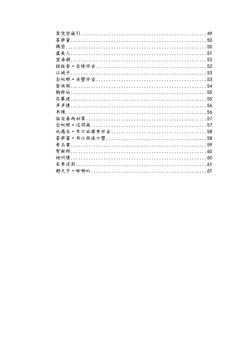 2025届高考语文复习：必背古诗文 讲义02
