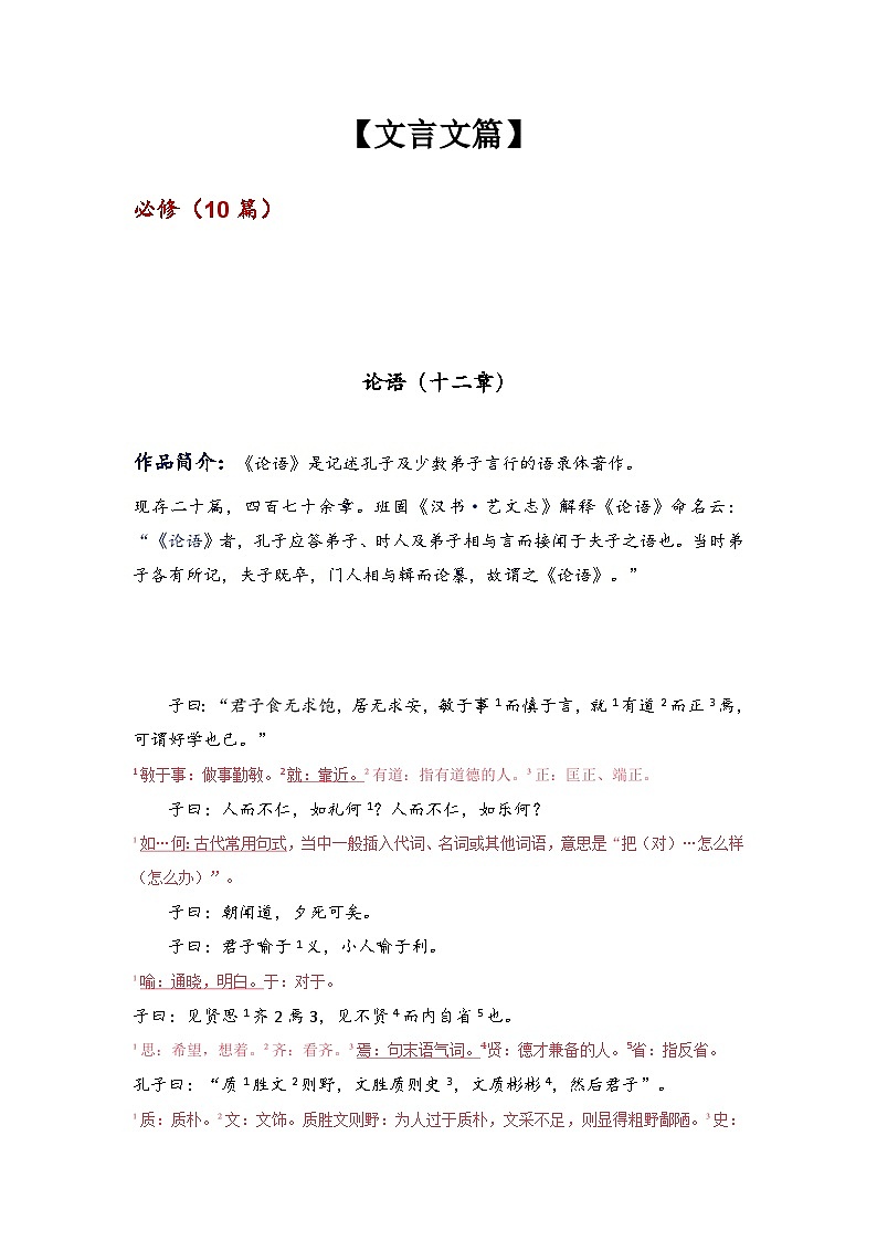 2025届高考语文复习：必背古诗文 讲义03