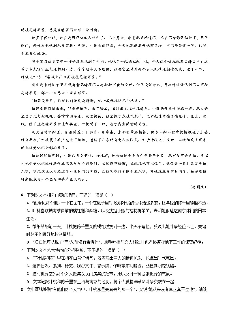专题03 文学类文本阅读（小说）（学生卷）五年（2020-2024）高考语文真题分类汇编（全国通用）03