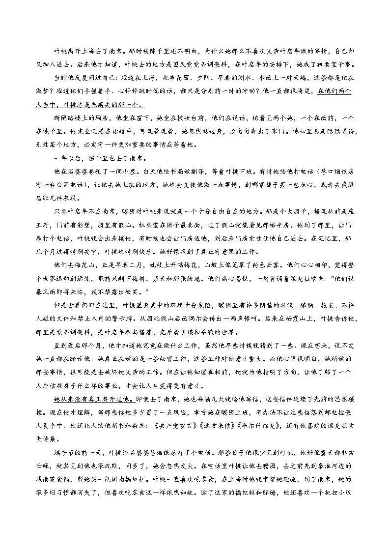 专题03 文学类文本阅读（小说）（教师卷） 五年（2020-2024）高考语文真题分类汇编（全国通用）第2页