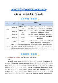 专题06 文言文阅读（多文本）（学生卷）五年（2020-2024）高考语文真题分类汇编（全国通用）