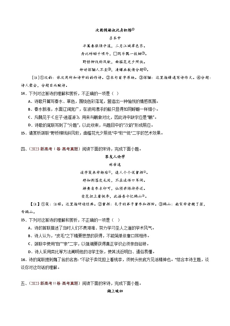 专题07 古代诗歌阅读（诗）（学生卷）五年（2020-2024）高考语文真题分类汇编（全国通用）03