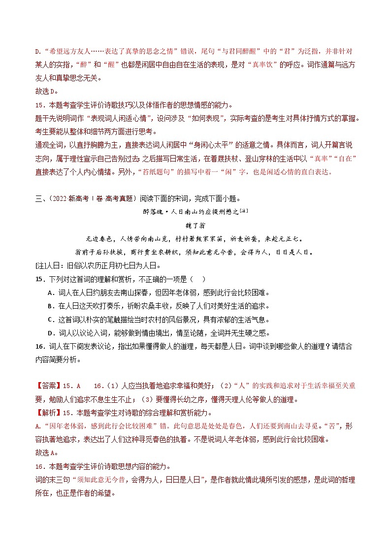 专题08 古代诗歌阅读（词曲）（教师卷）五年（2020-2024）高考语文真题分类汇编（全国通用）03