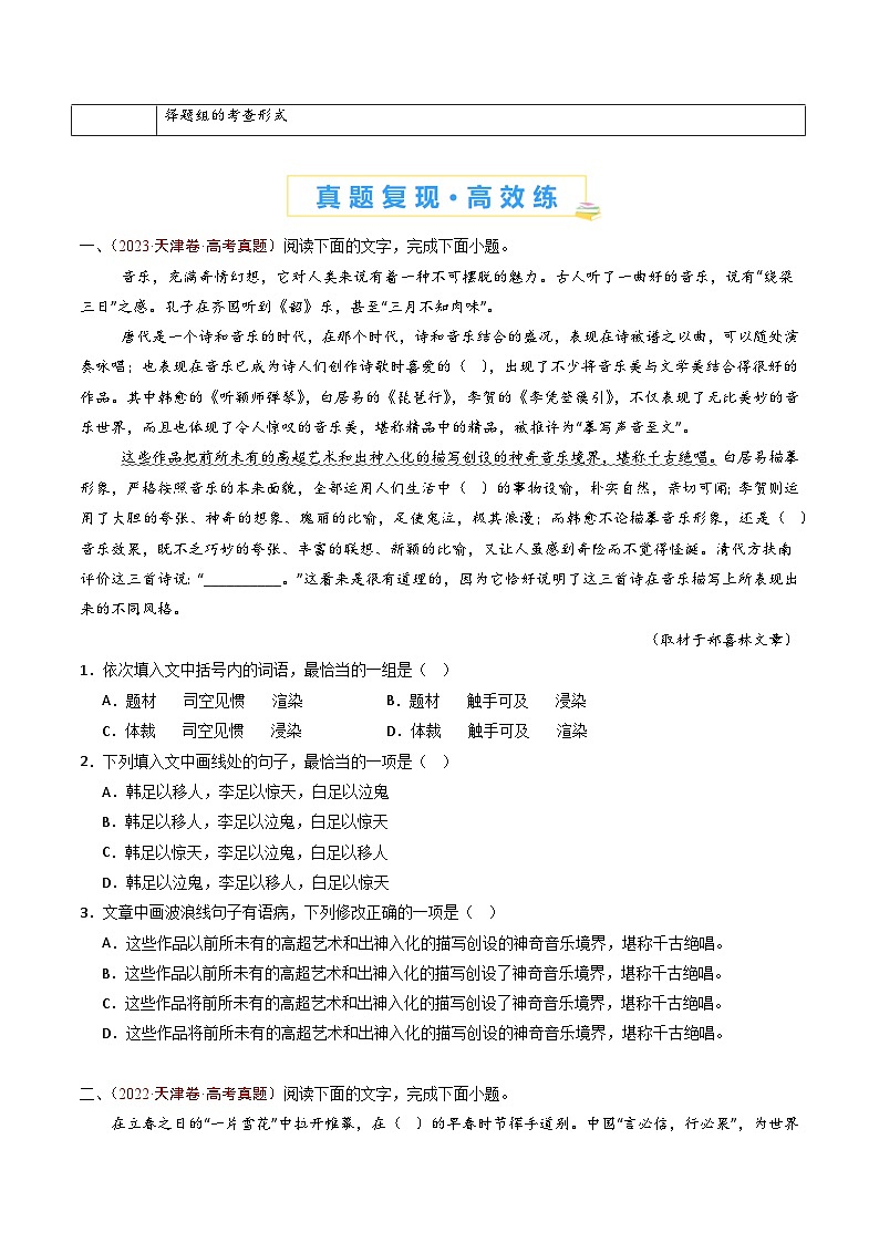 专题13 语言文字运用（选择题组）（学生卷）五年（2020-2024）高考语文真题分类汇编（全国通用）02