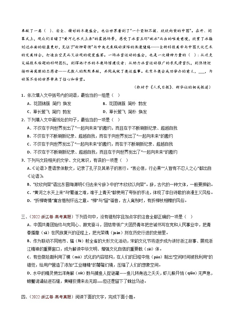 专题13 语言文字运用（选择题组）（学生卷）五年（2020-2024）高考语文真题分类汇编（全国通用）03
