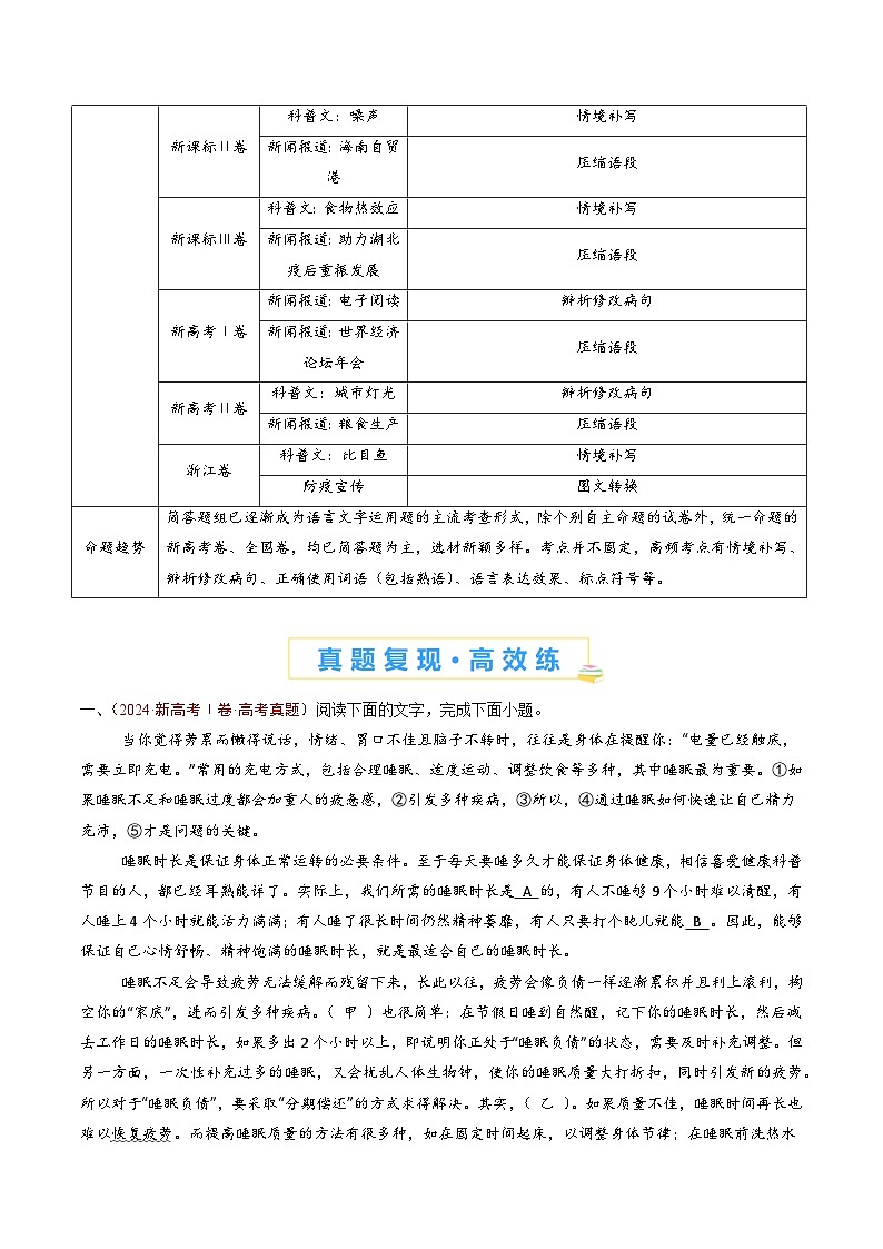 专题14 语言文字运用（简答题组）（教师卷）五年（2020-2024）高考语文真题分类汇编（全国通用）02