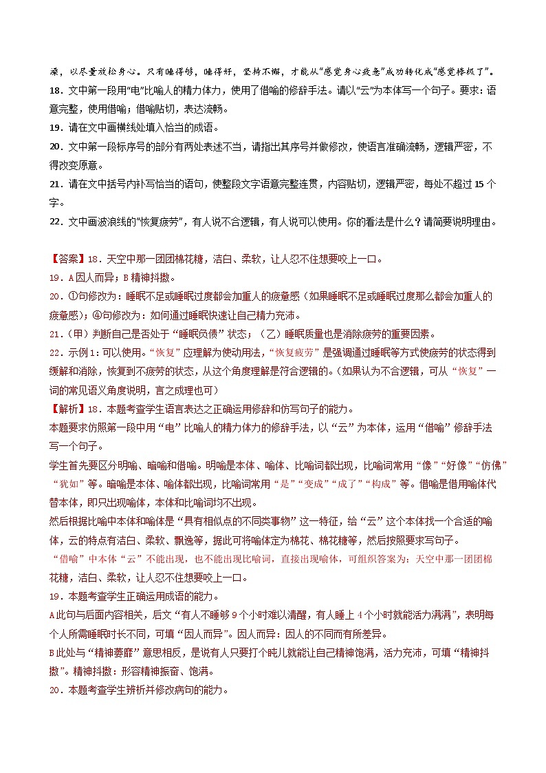 专题14 语言文字运用（简答题组）（教师卷）五年（2020-2024）高考语文真题分类汇编（全国通用）03