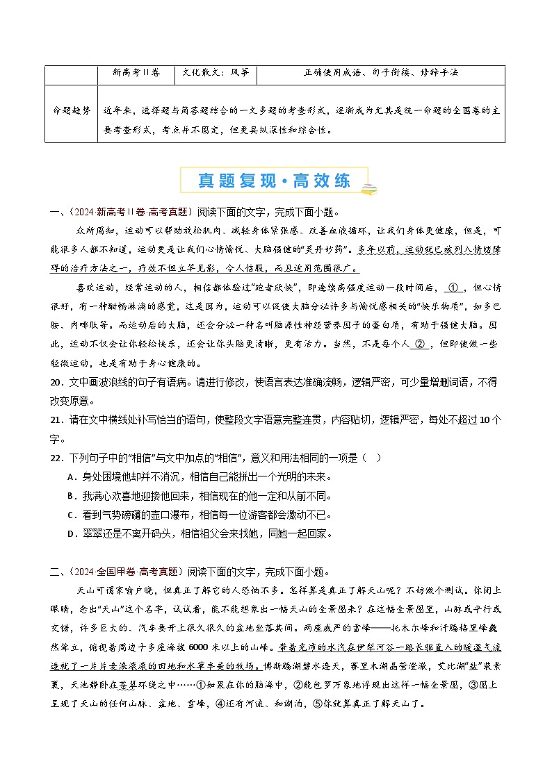 专题15 语言文字运用（选择+简答题组）（学生卷）五年（2020-2024）高考语文真题分类汇编（全国通用）02
