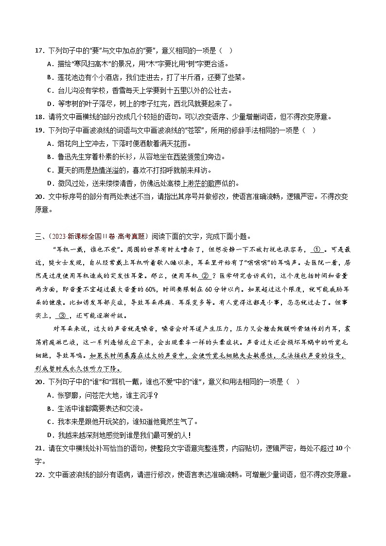 专题15 语言文字运用（选择+简答题组）（学生卷）五年（2020-2024）高考语文真题分类汇编（全国通用）03