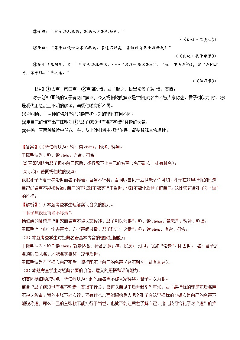 专题16 名著阅读（教师卷）五年（2020-2024）高考语文真题分类汇编（全国通用）02