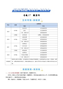 专题17 微写作（学生卷）五年（2020-2024）高考语文真题分类汇编（全国通用）