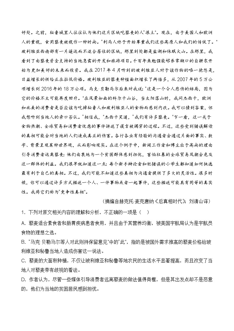 专题01 论述类文本阅读- 十年（2014-2023）高考语文真题分项汇编 （全国通用）（学生卷）02