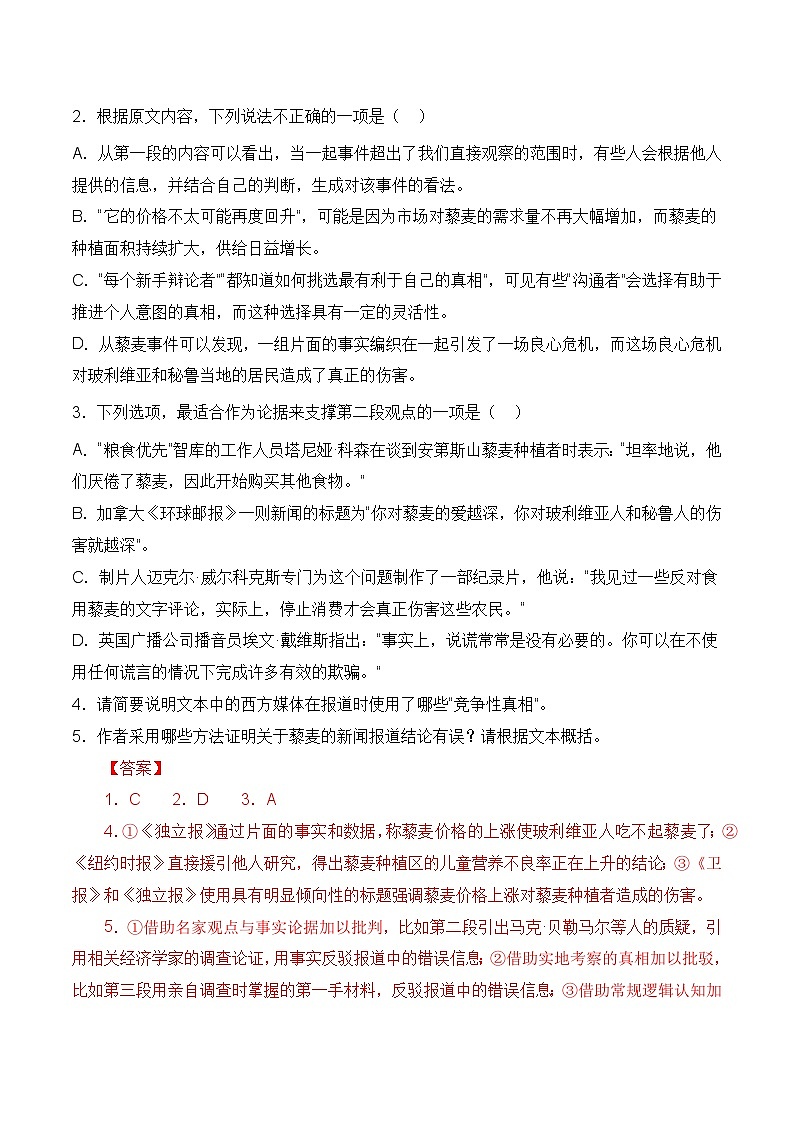 专题01 论述类文本阅读- 十年（2014-2023）高考语文真题分项汇编 （全国通用）（解析卷）03