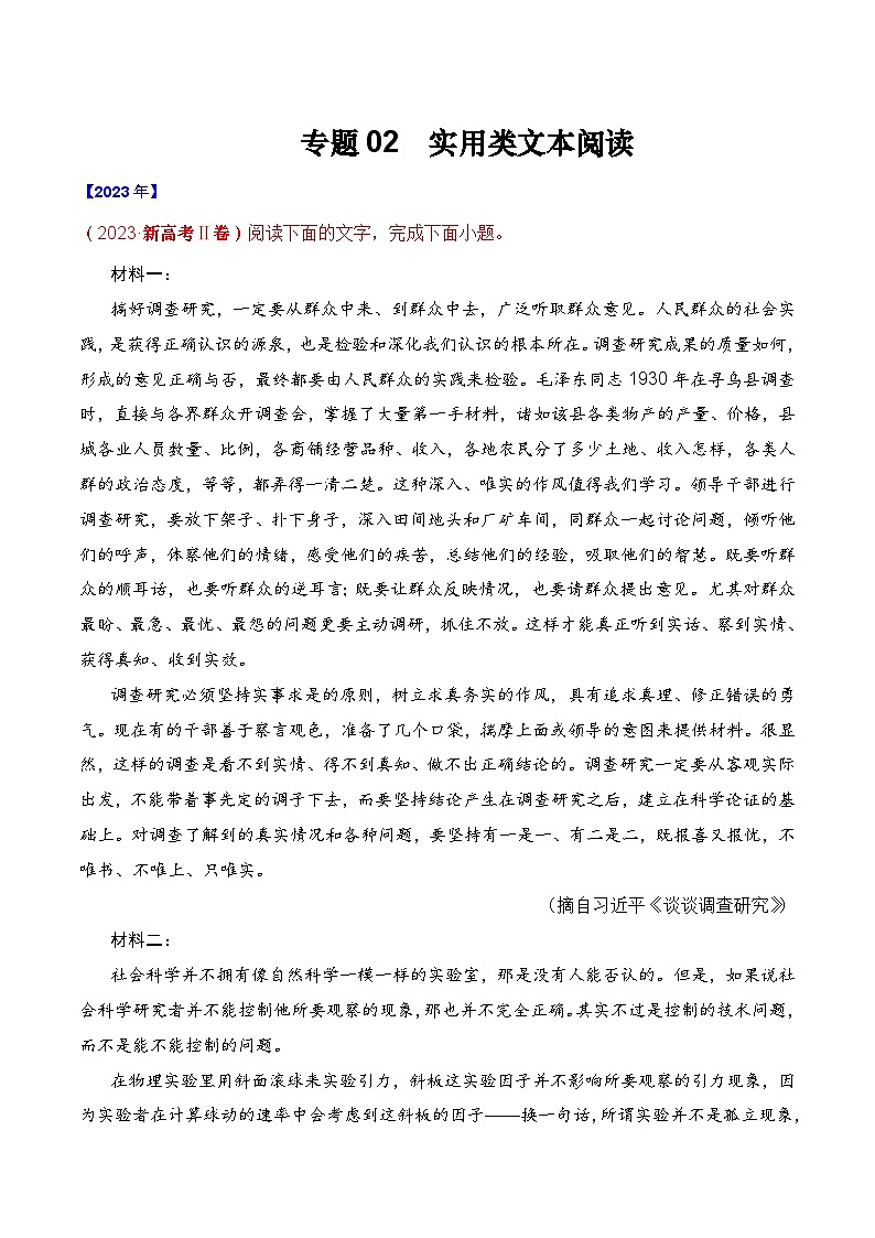 专题02 实用类类文本阅读- 十年（2014-2023）高考语文真题分项汇编 （全国通用）（学生卷）01